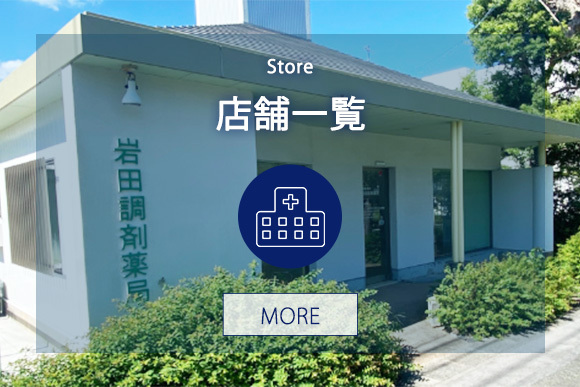 店舗一覧
