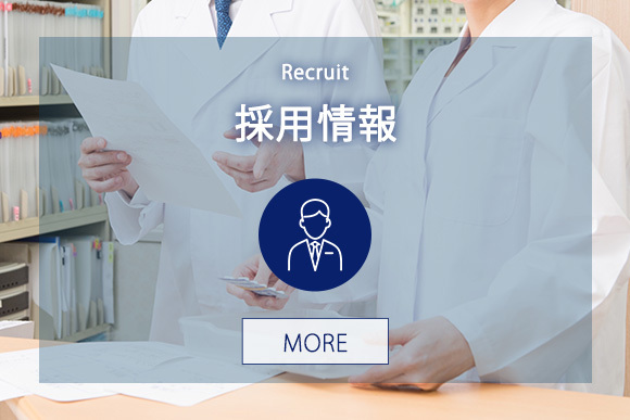 採用情報