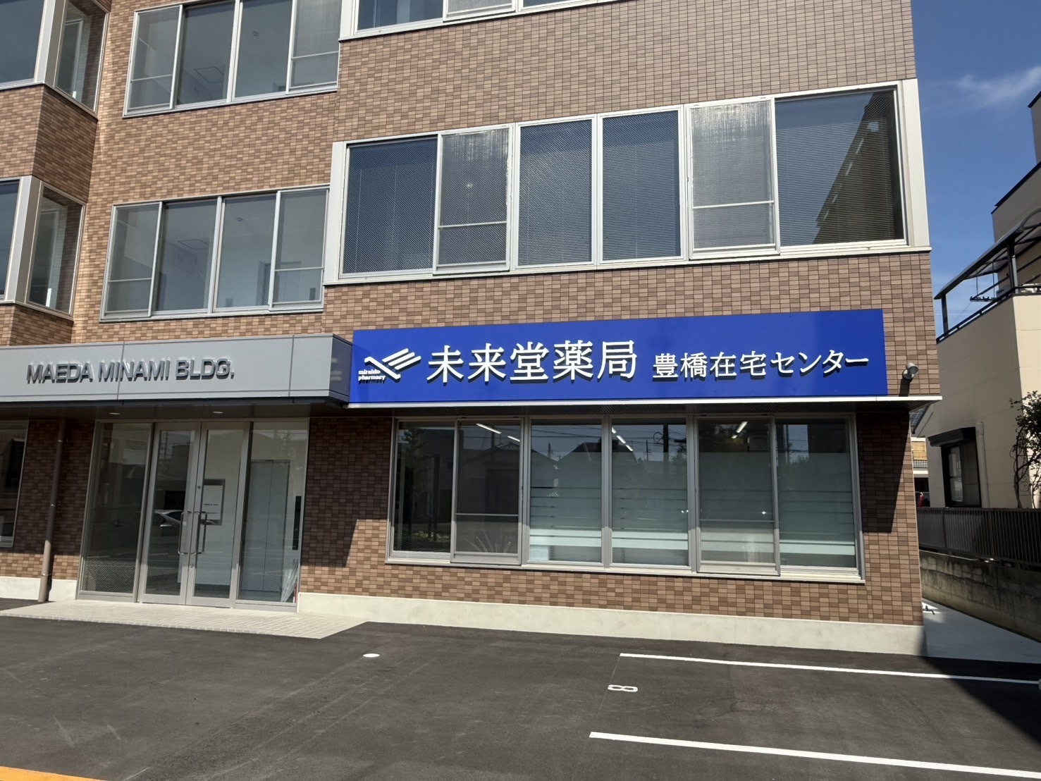 岩田調剤薬局外観